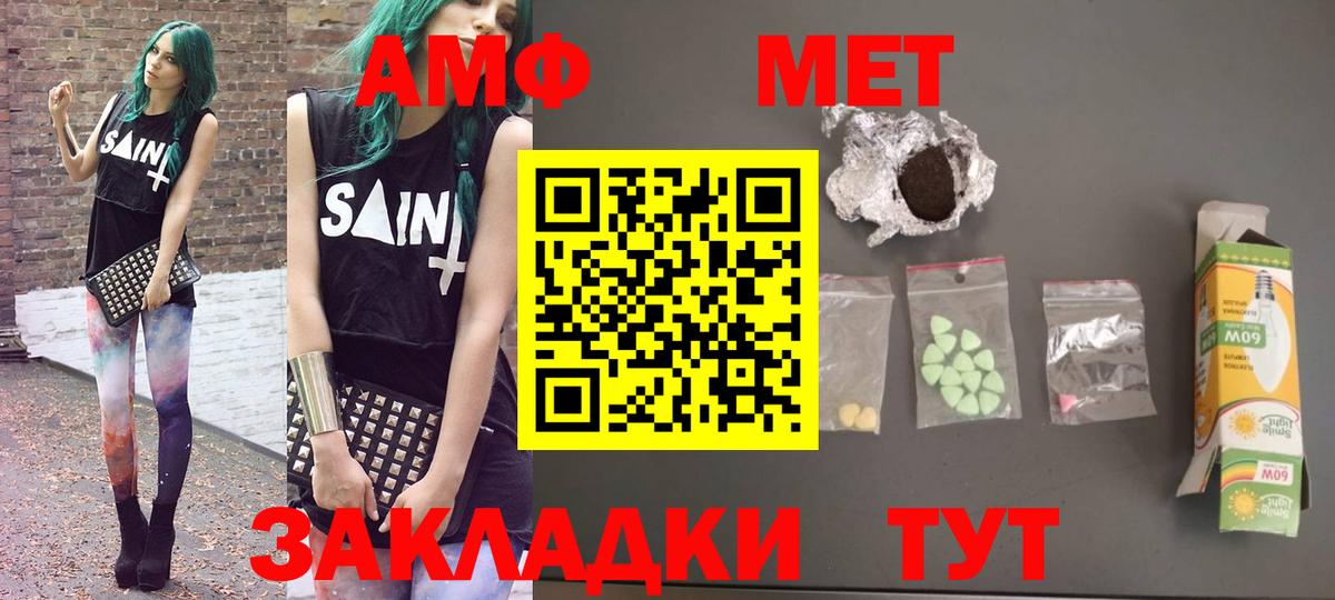 АМФЕТАМИН  Вход с VPN  АМФЕТАМИН  АМФ 97%  Камышин 