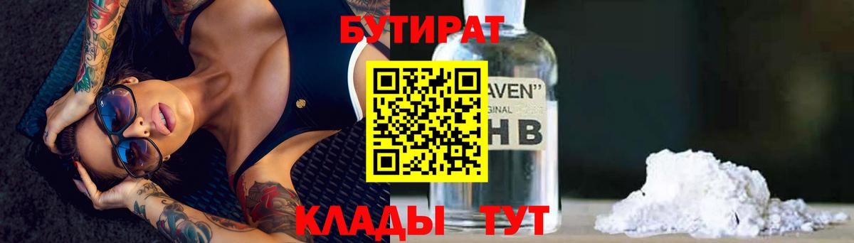 БУТИРАТ GHB Камышин