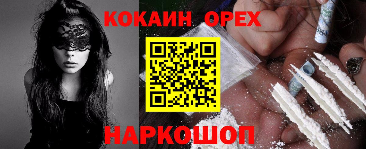 Кокаин  Вход с VPN  Камышин  Кокаин 98% 