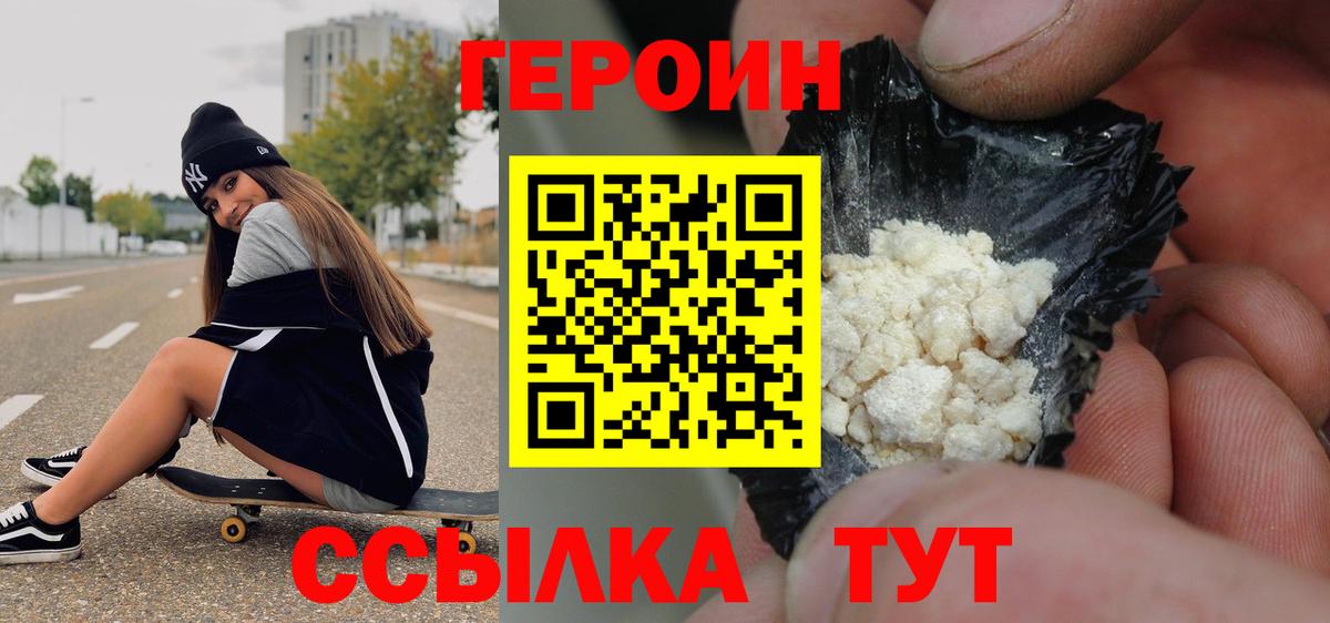 ГЕРОИН белый  Вход с VPN  Камышин 
