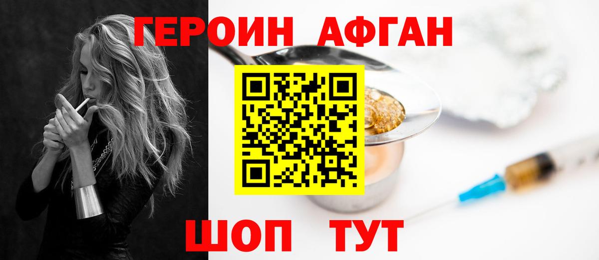 Героин хмурый Камышин