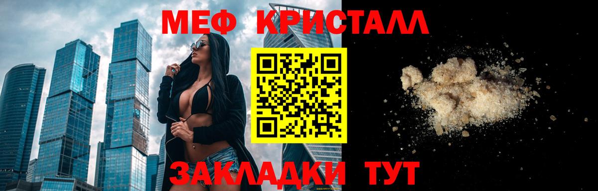 Меф кристаллы Камышин