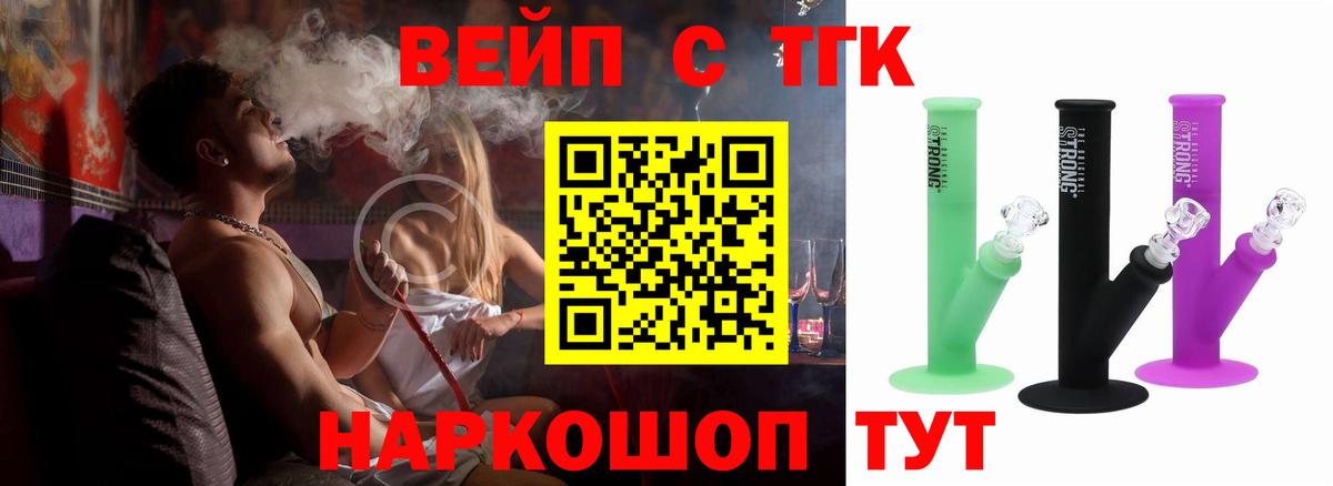 ТГК жижа Камышин